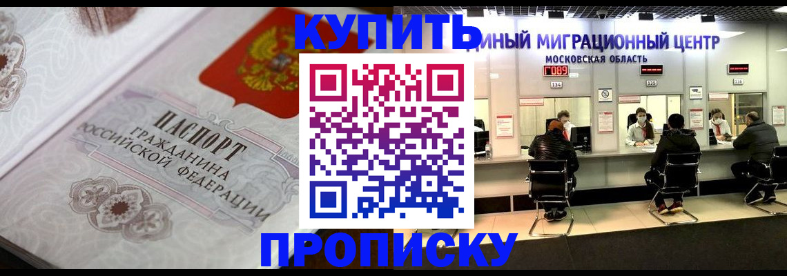 прописка законно в Котовске