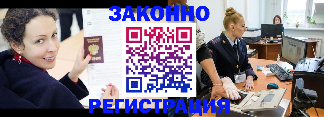 временная регистрация для всех в Котовске
